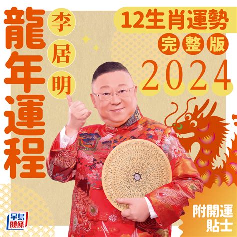 2024年生肖運程龍1988